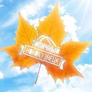 Типичный Новокузнецк