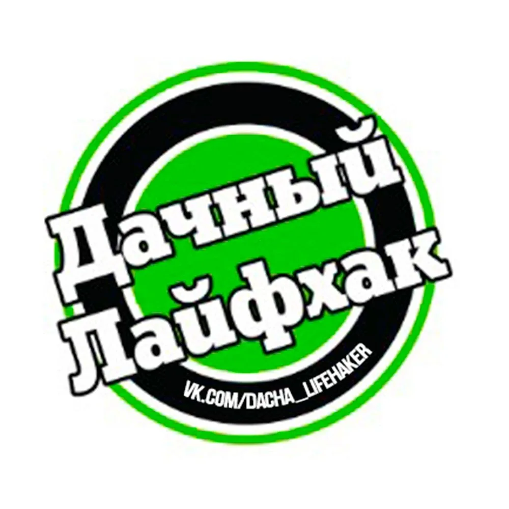 ДАЧНЫЙ ЛАЙФХАК | Помощь дачникам и садоводам