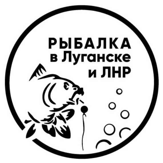 Рыбалка в Луганске и ЛНР