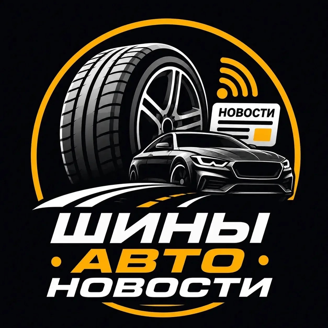 D. Shina  Шины | Авто | Новости