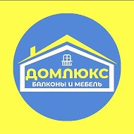 ООО " Дом Люкс "