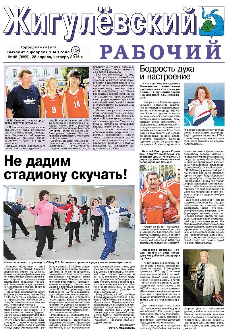 Газета «Жигулёвский рабочий»
