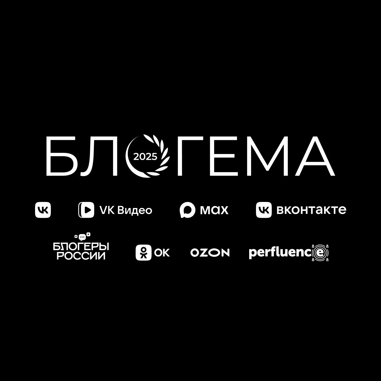 БЛОГЕМА