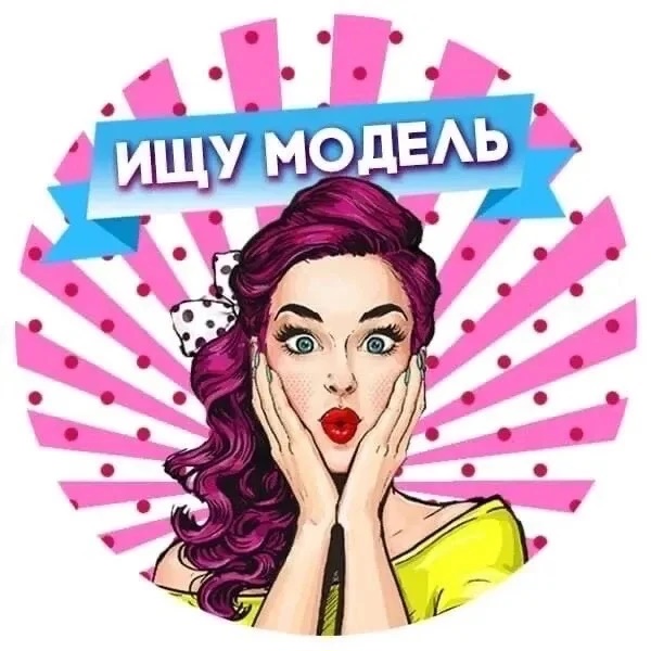 Ищу Модель Краснодар