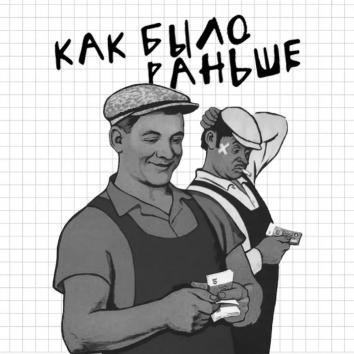 Как было раньше? | СССР | Фильмы | Кино