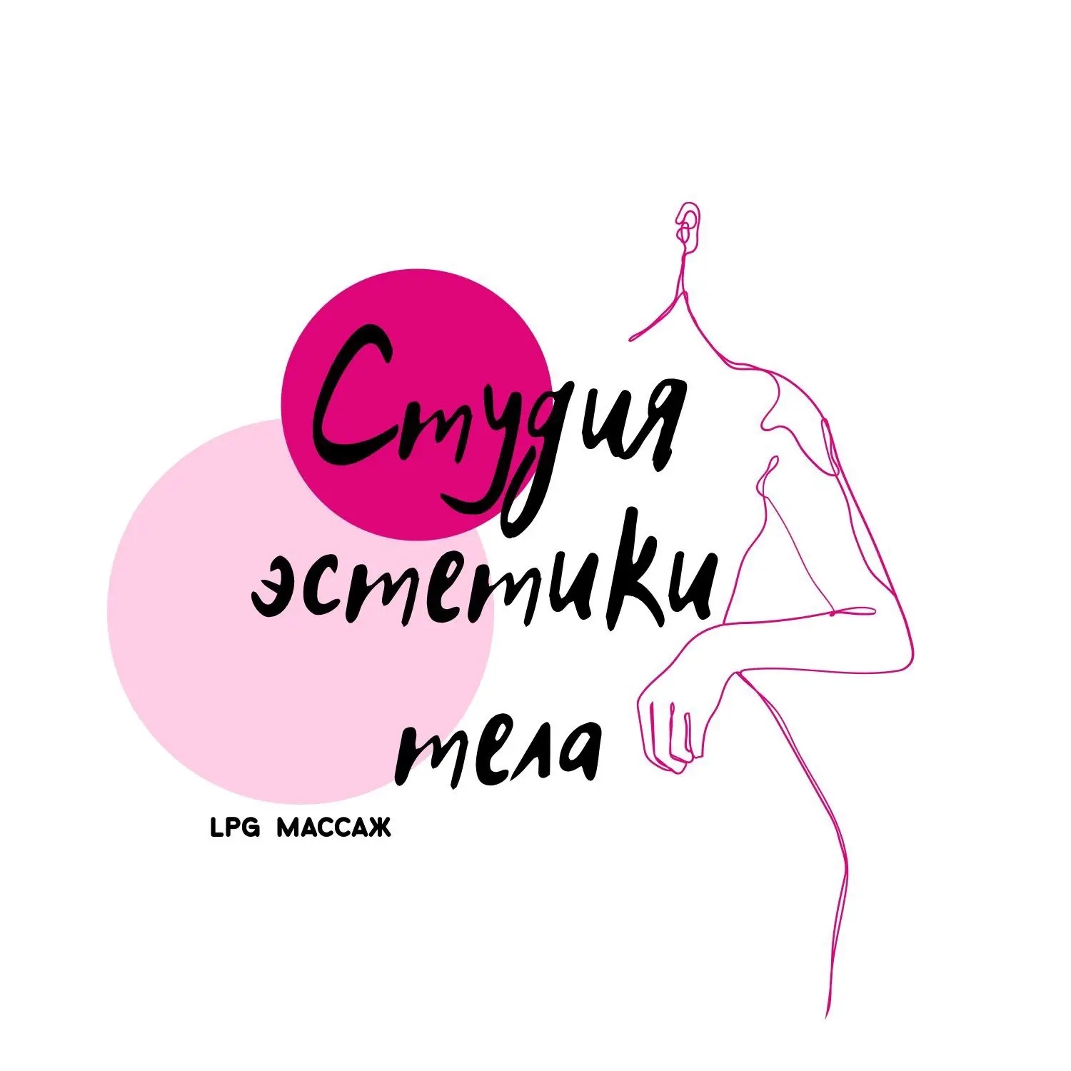 Студия эстетики тела LPG LAB массаж
