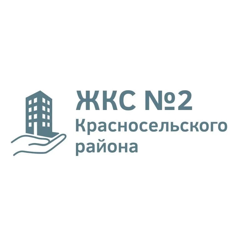 ЖКС №2 Красносельского района Санкт-Петербурга