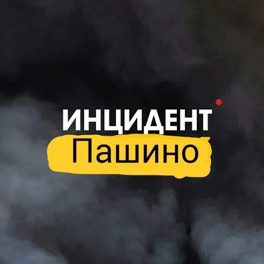 Инцидент Пашино