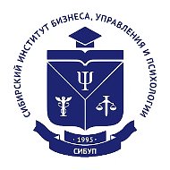 Сибирский институт бизнеса, управления и психологии (СИБУП)