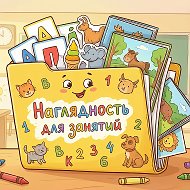 Наглядность для педагогов | логопед Дарья Романова