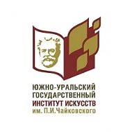 ГБОУ ВО "ЮУрГИИ им. П.И. Чайковского"