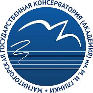 Магнитогорская государственная консерватория (академия) имени М. И. Глинки