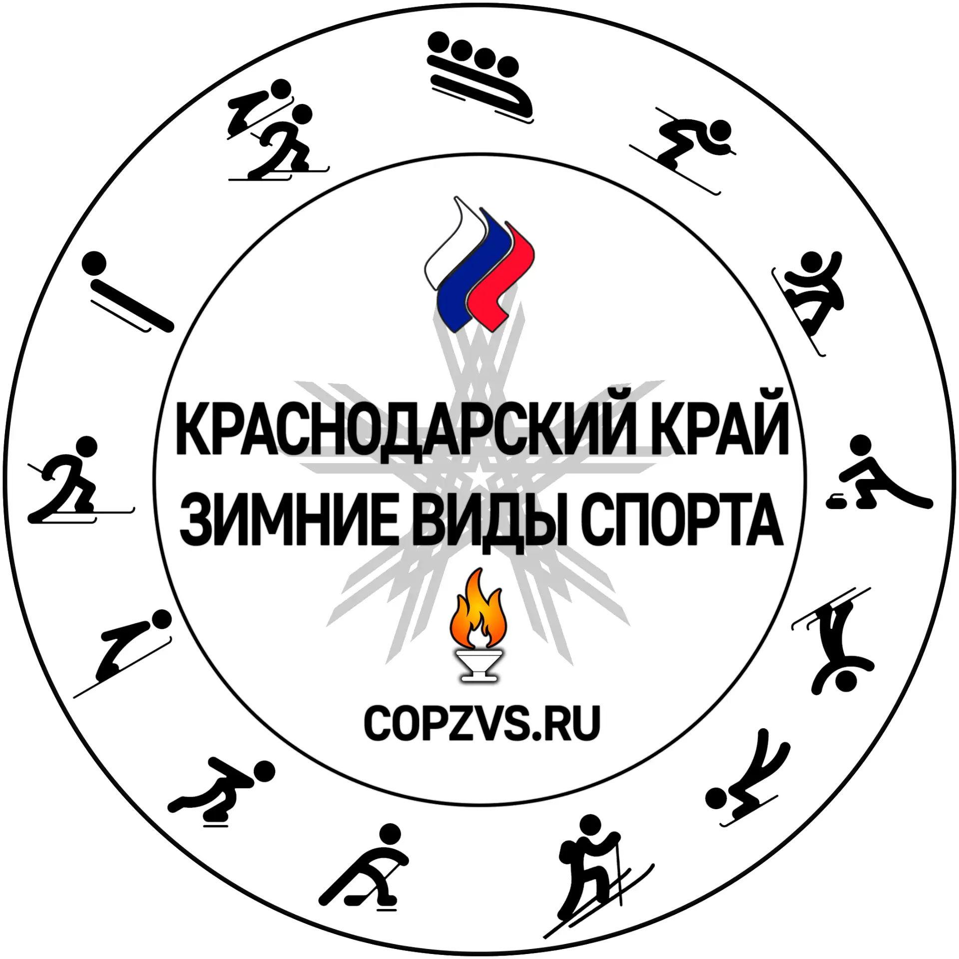 СШ по зимним видам спорта Краснодарского края