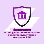 Инспекция ОКН ЕАО