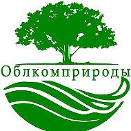 Облкомприроды