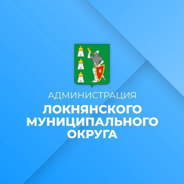 Администрация Локнянского муниципального округа