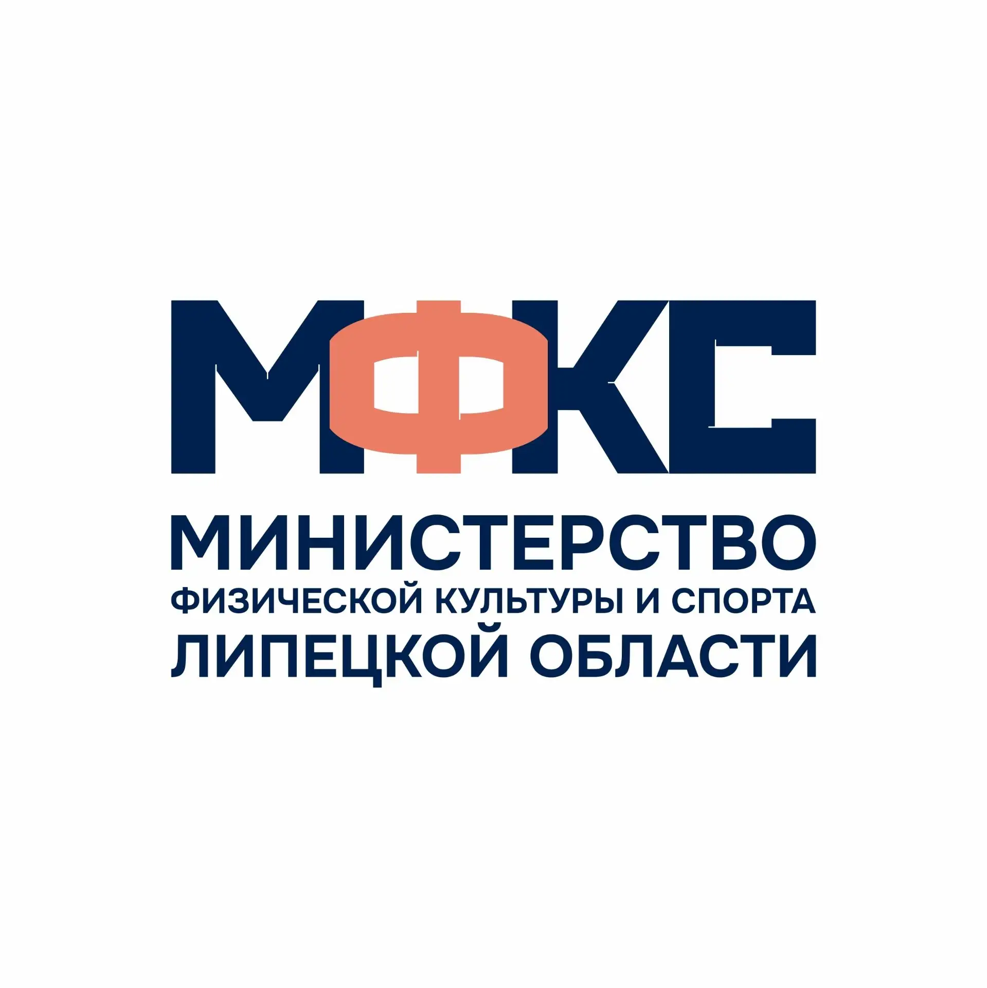 Министерство физической культуры и спорта Липецкой области