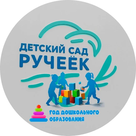 МБДОУ "ДС "Ручеёк"