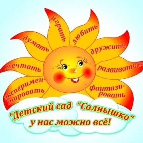 МАДОУ 9 "Солнышко"