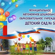 МАДОУ № 5 Армавир