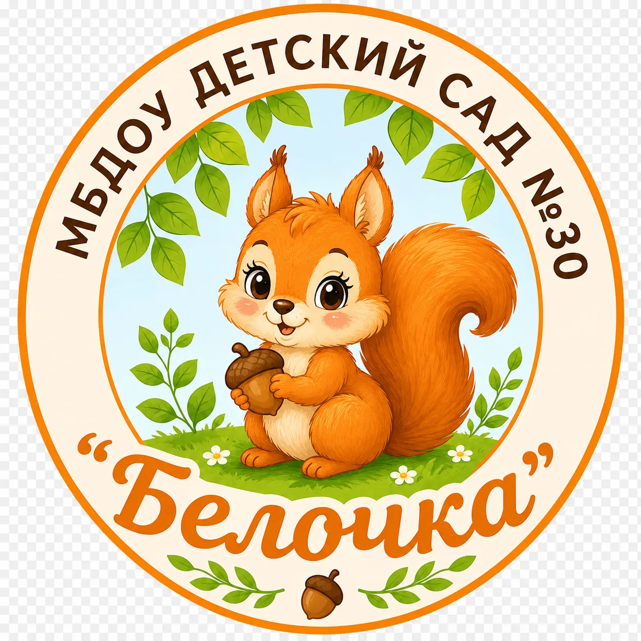 МБДОУ детский сад №30 "Белочка", г. Пятигорск