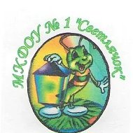 МКДОУ √ 1 "Светлячок"