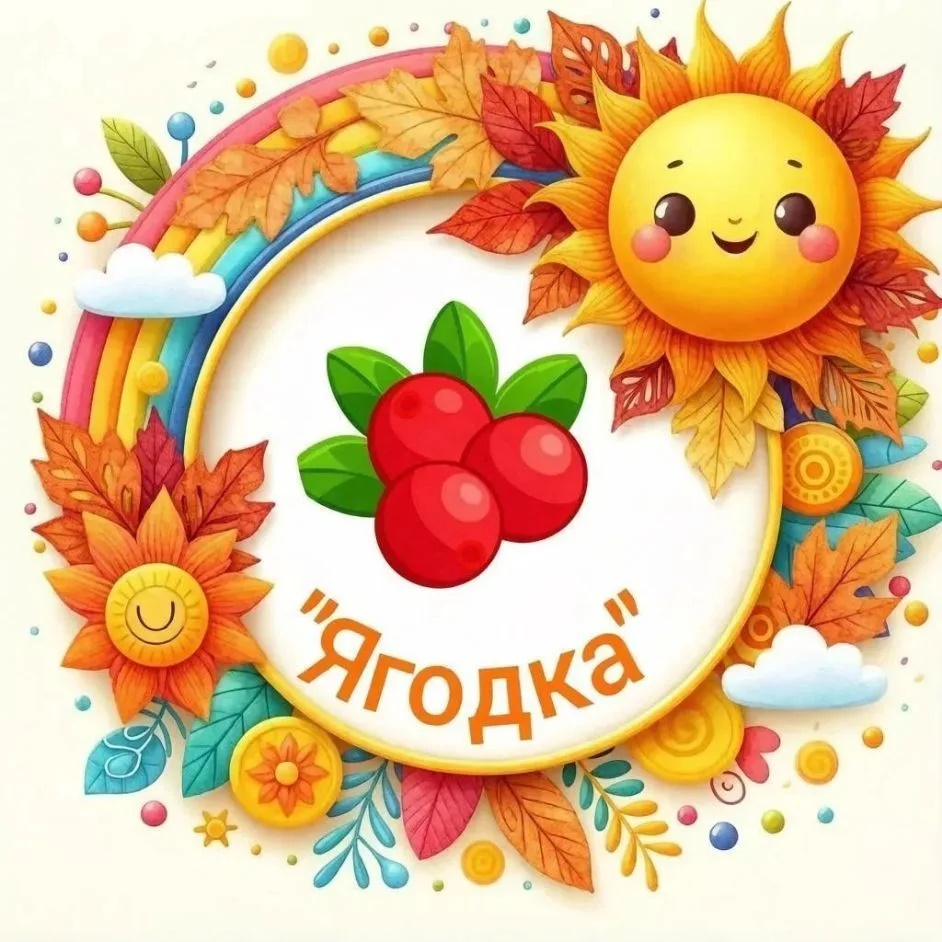 МБДОУ детский сад № 27 "Ягодка"