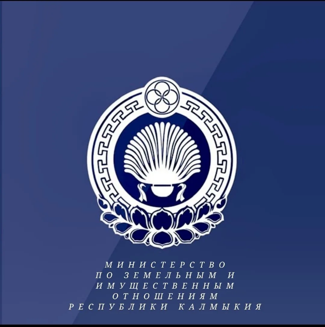МинZем Калмыкии
