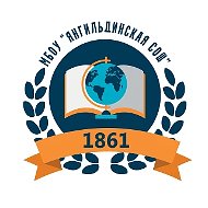 МБОУ "ЯНГИЛЬДИНСКАЯ СОШ" Чебоксарского муниципального округа Чувашской Республики