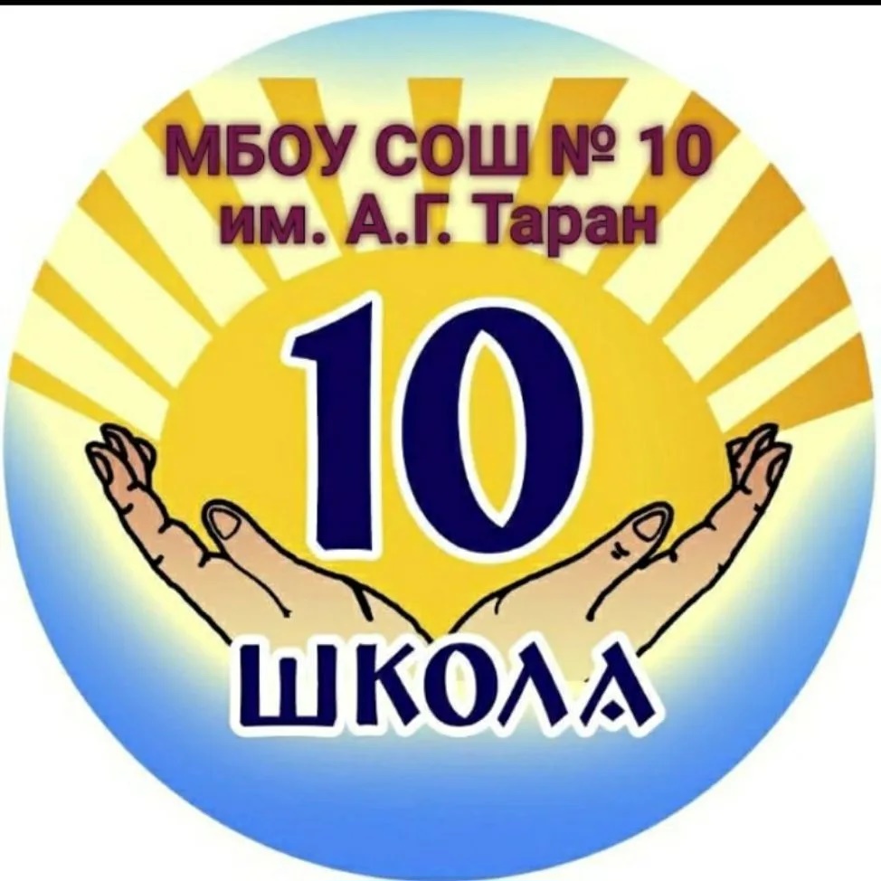 СОШ 10 Новоясенская