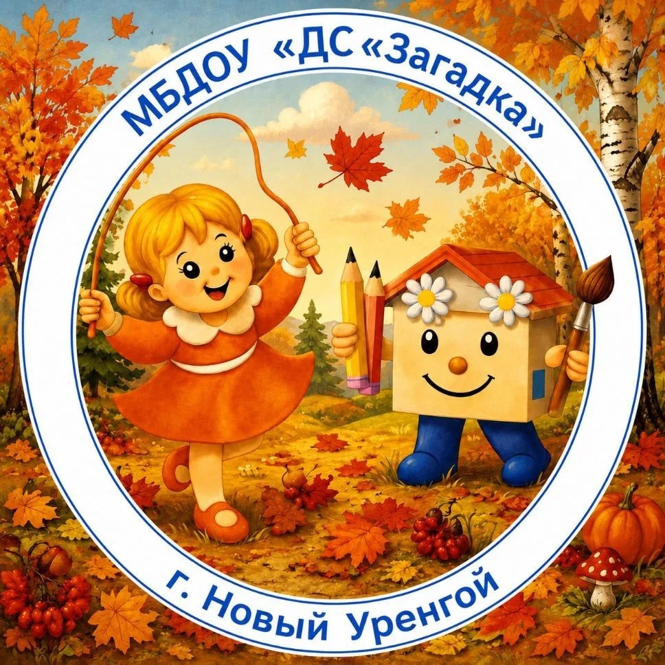 Канал МБДОУ «ДС «Загадка»