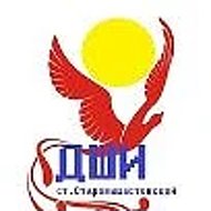 МБУДО ДШИ ст. Старомышастовская МО Динской район