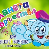 МБУДО ДДТ им.Л.А.Колобова г.Новокубанска