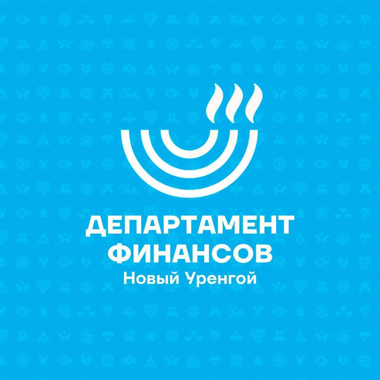 Финансы Нового Уренгоя