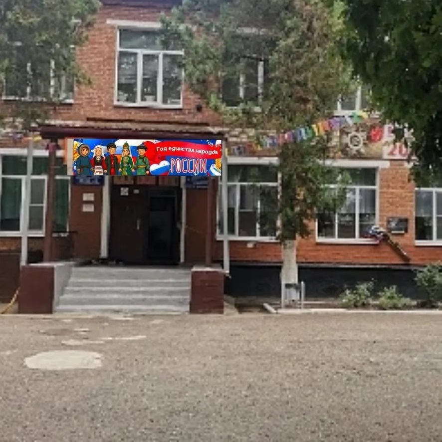 МОБУСОШ № 16 им. В.В. Горбатко п. Восход