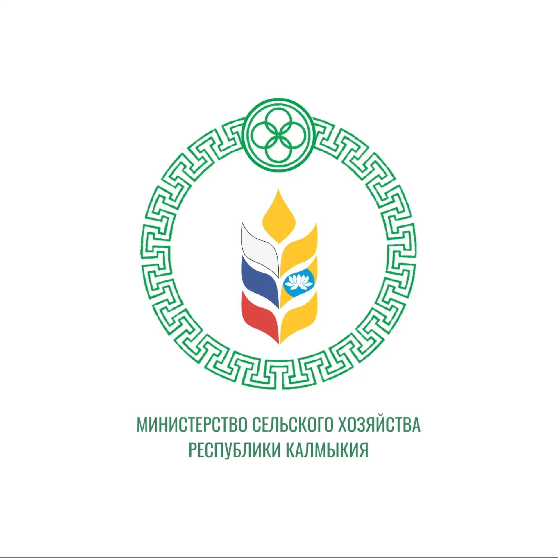 Минсельхоз Республики Калмыкия