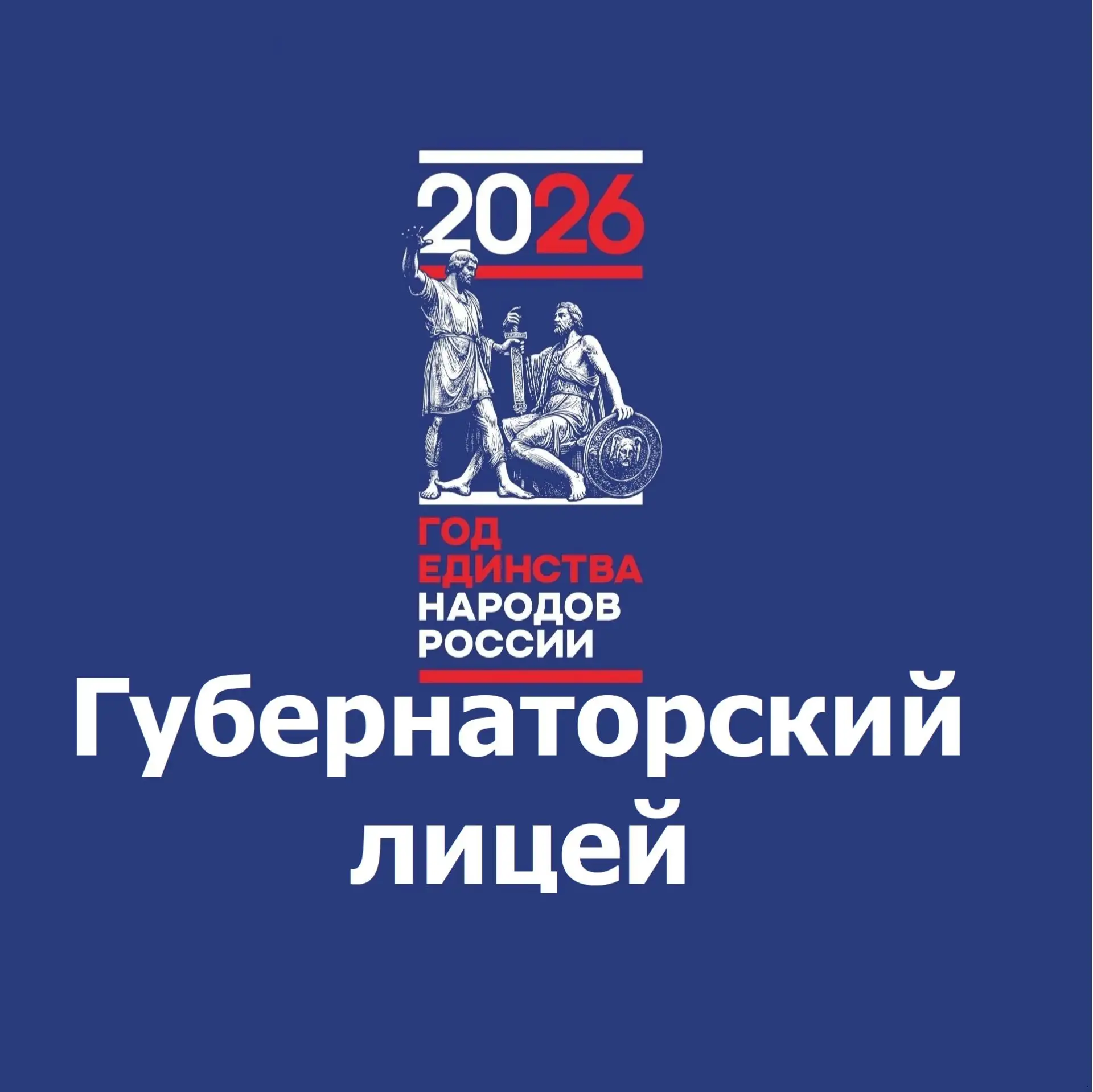 Губернаторский многопрофильный лицей-интернат для одаренных детей Оренбуржья