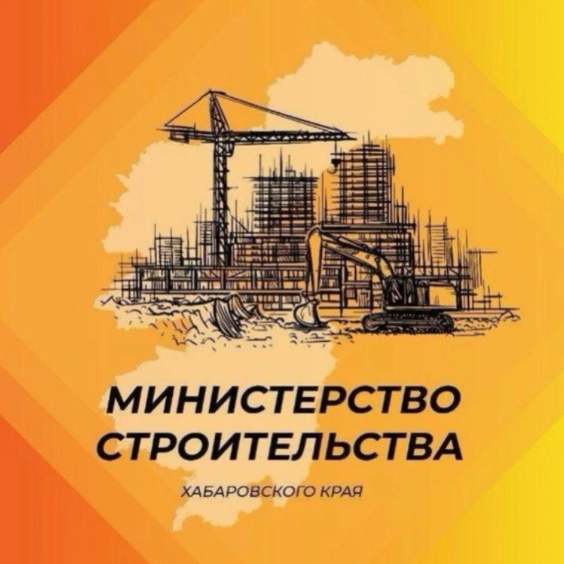 Минстрой27