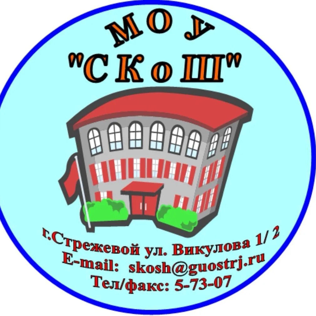 МОУ "СКоШ" г.Стрежевой
