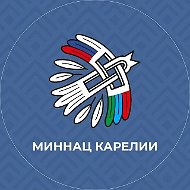 Министерство национальной и региональной политики Республики Карелия