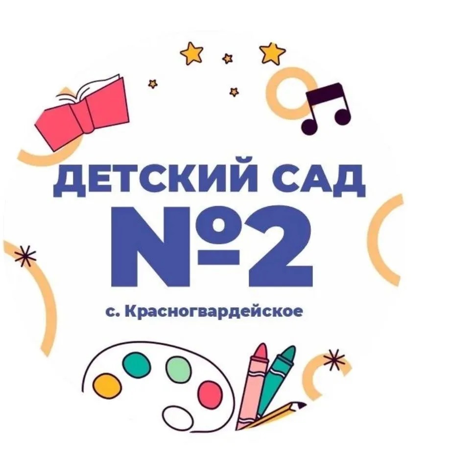 МКДОУ Детский сад № 2