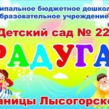 МБДОУ "Детский сад  "Радуга" ст. Лысогорской"
