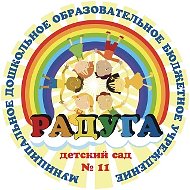 МДОБУ "Саракташский д/с №11"