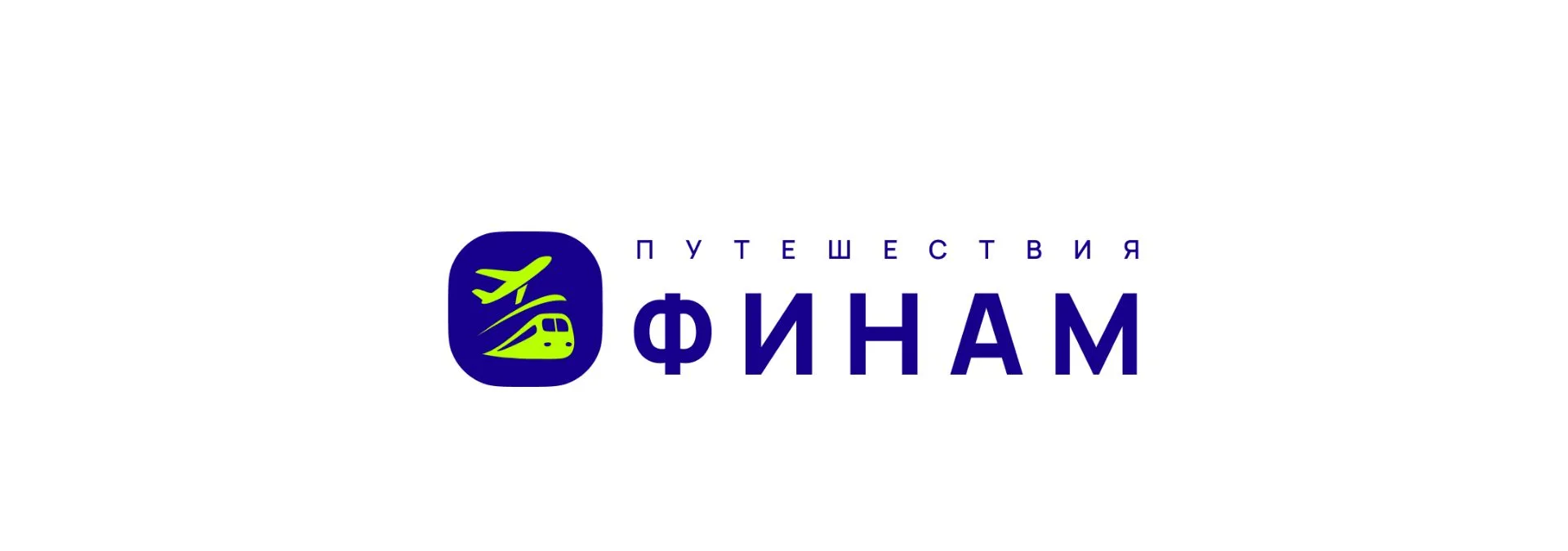 Финам путешествия