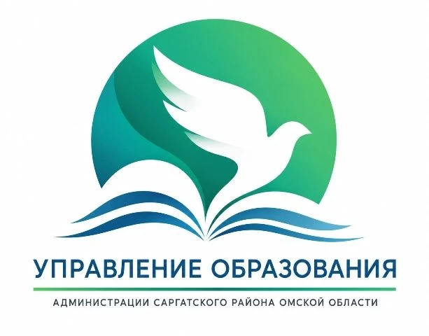 УПРАВЛЕНИЕ ОБРАЗОВАНИЯ АДМИНИСТРАЦИИ САРГАТСКОГО РАЙОНА