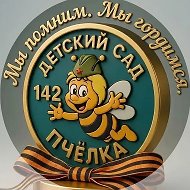 МДОУ "Ц.Р.Р.-д/с № 142" г.Магнитогорска