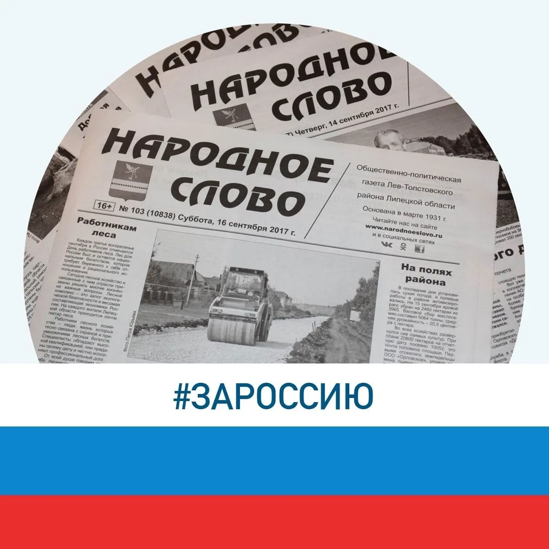Народное слово