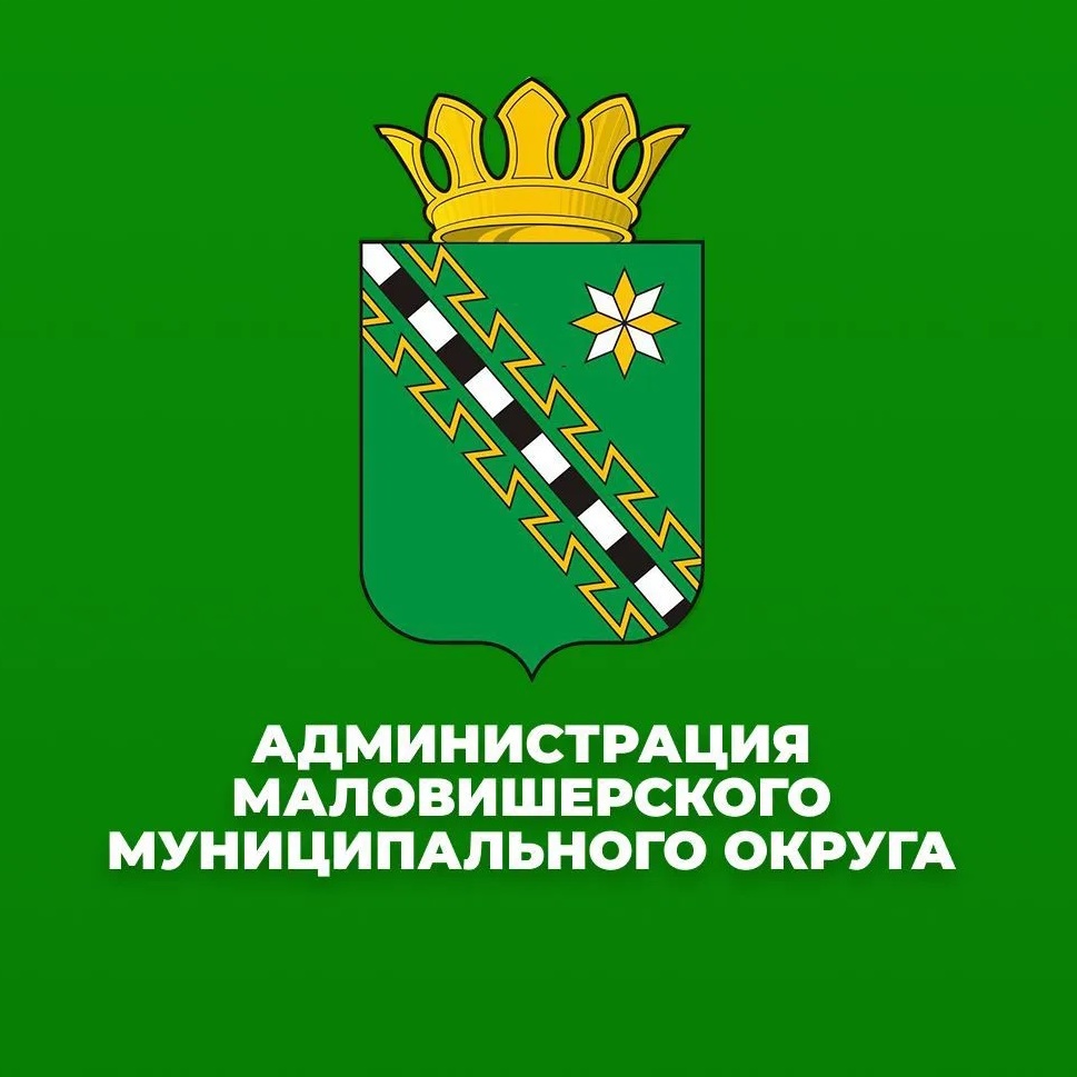 Администрация Маловишерского округа