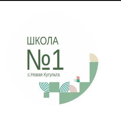 МКОУ СОШ №1 ТМО СК