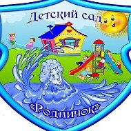 Детский сад №2 "Родничок", р.п. Крестцы